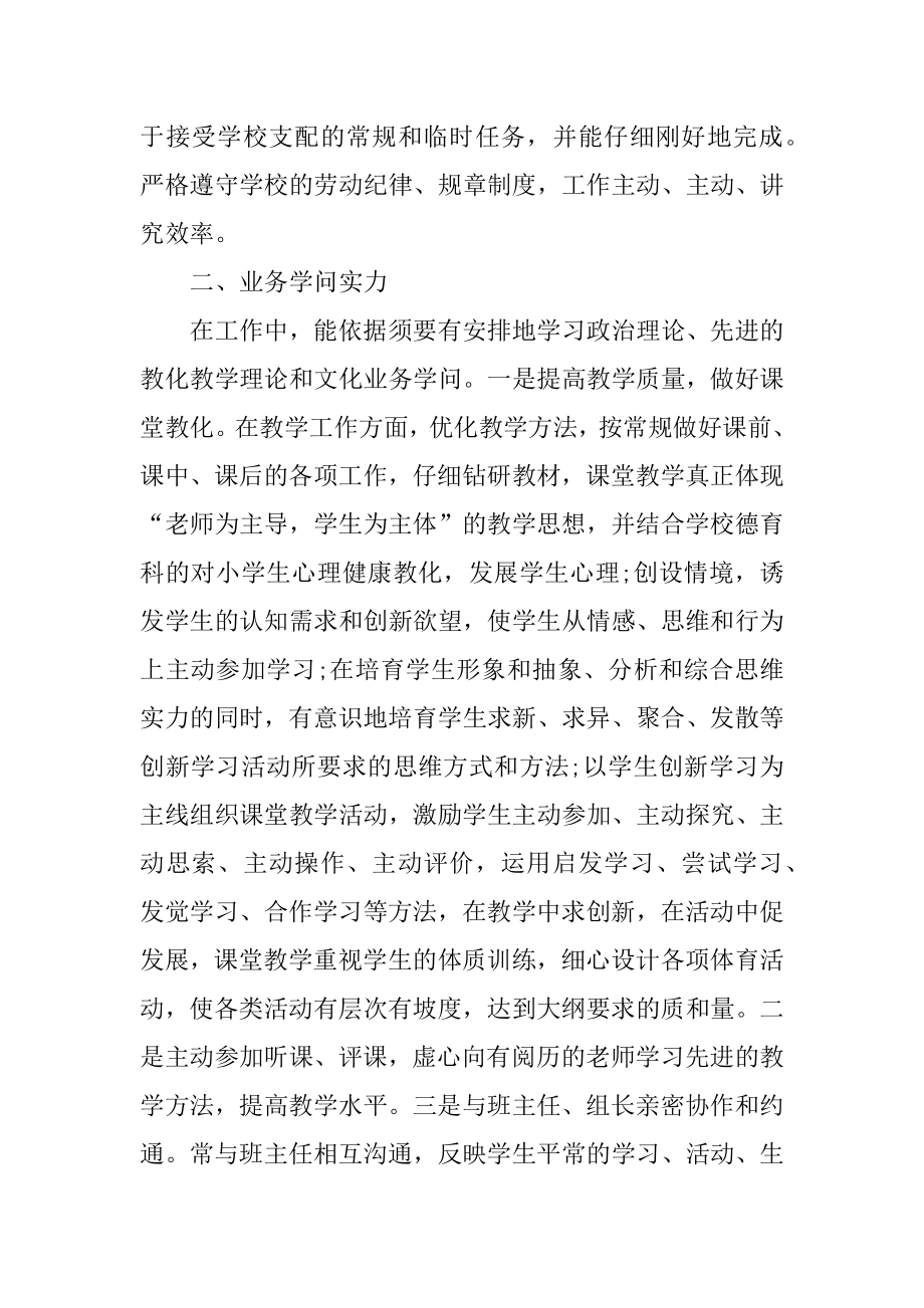 体育教师实习总结最新汇编.docx_第2页