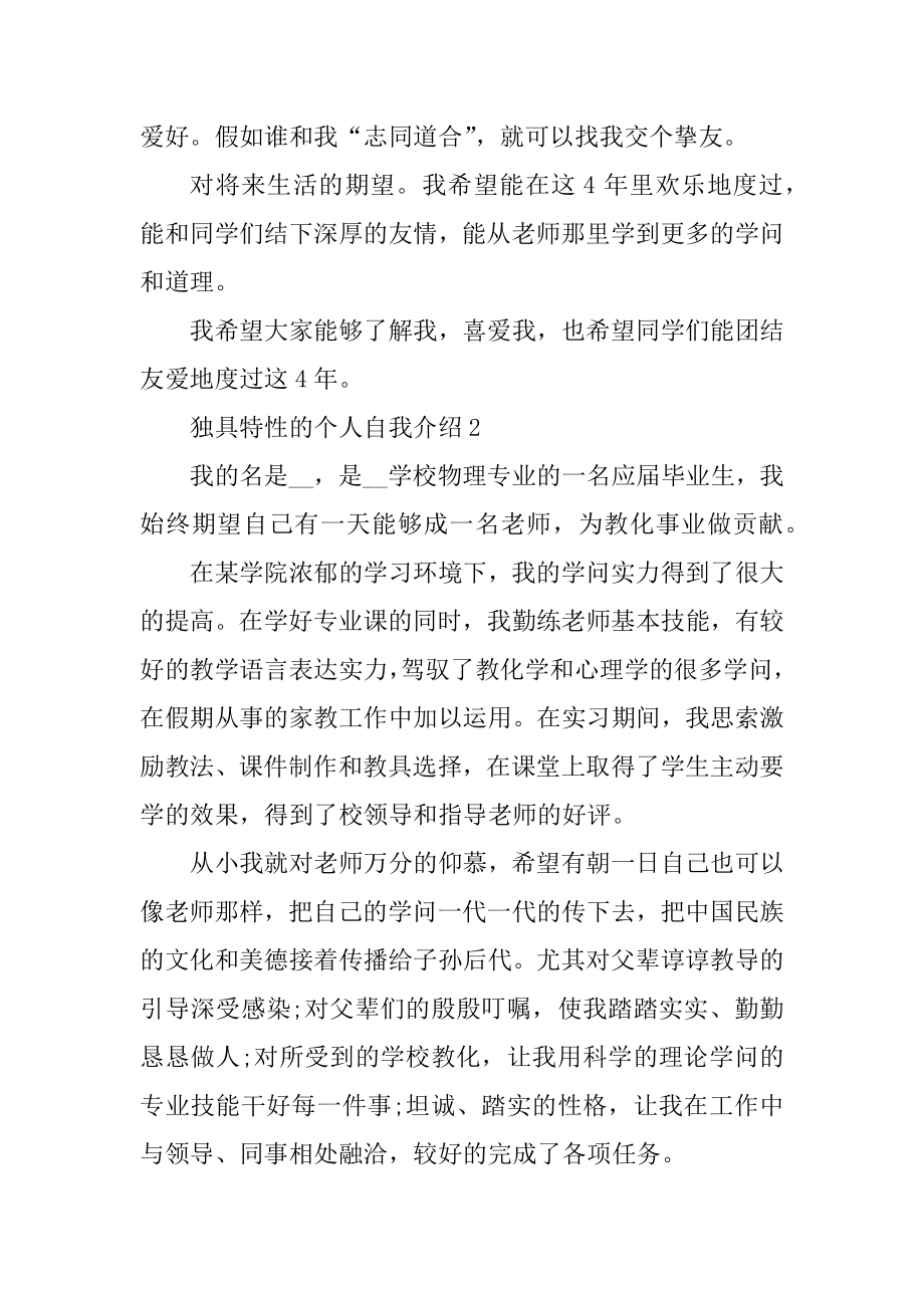 独具个性的个人自我介绍范文.docx_第2页