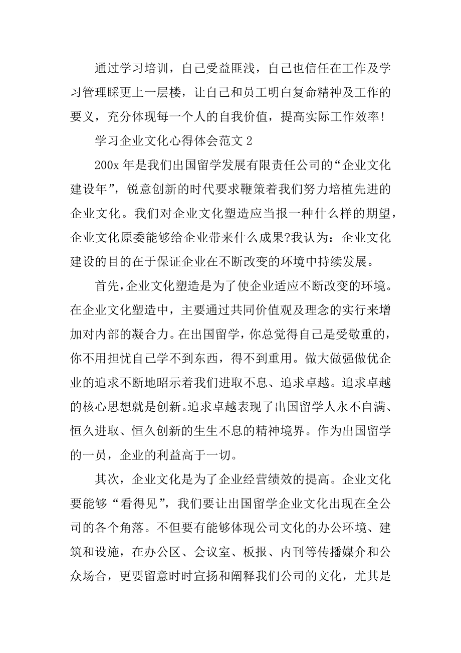 学习企业文化心得体会精选.docx_第2页