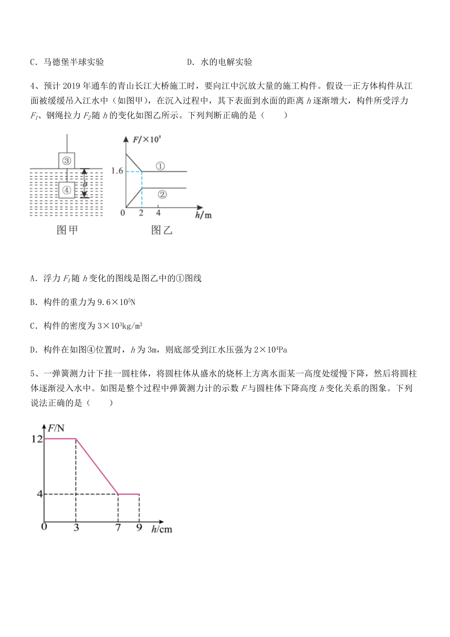 知识点详解人教版八年级物理下册第十章-浮力同步训练试题(含解析).docx_第2页