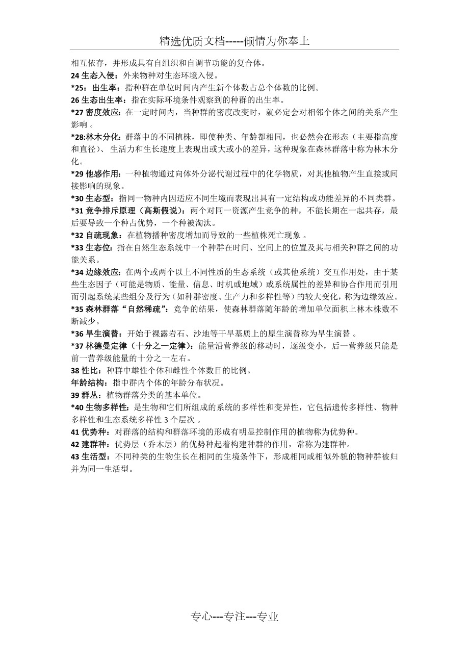 森林生态学复习资料(共8页).docx_第2页