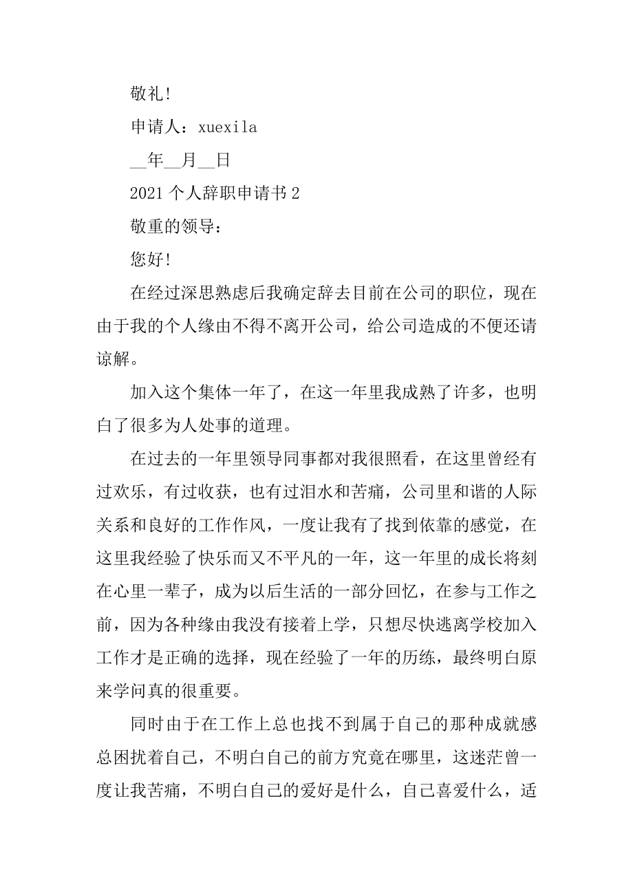 2021标准个人辞职申请书范例.docx_第2页