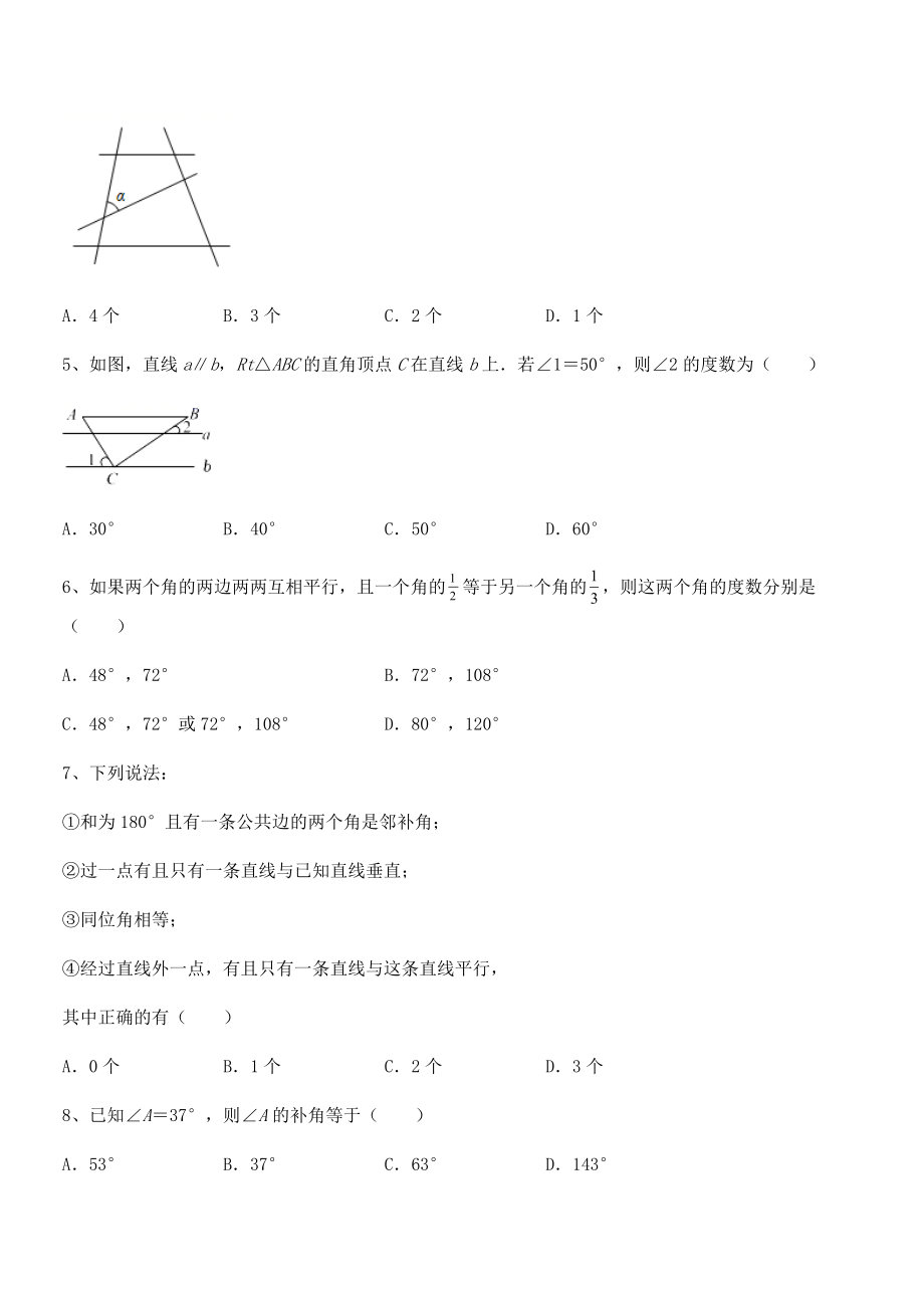 精品解析2021-2022学年北师大版七年级数学下册第二章相交线与平行线综合练习练习题(无超纲).docx_第2页