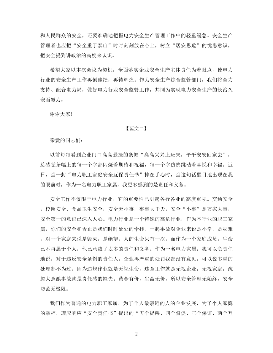 领导安全知识的主题讲话稿.docx_第2页