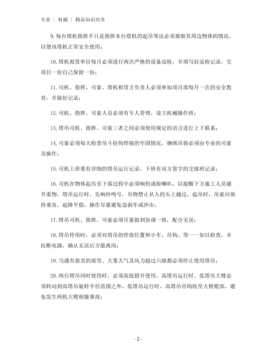 塔吊使用安全管理办法.docx_第2页