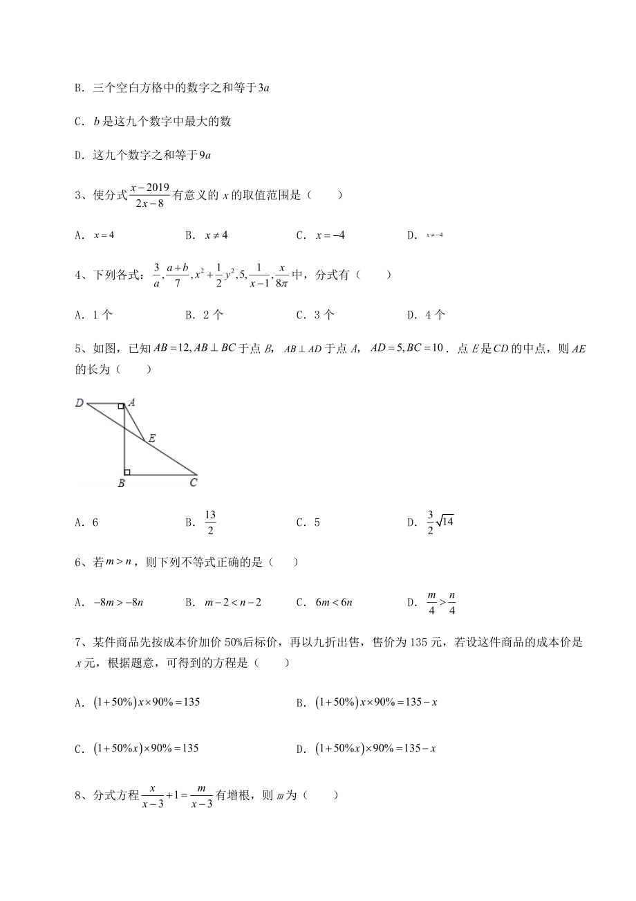 备考特训2022年河北省新乐市中考数学历年真题练习-(B)卷(含答案详解).docx_第2页