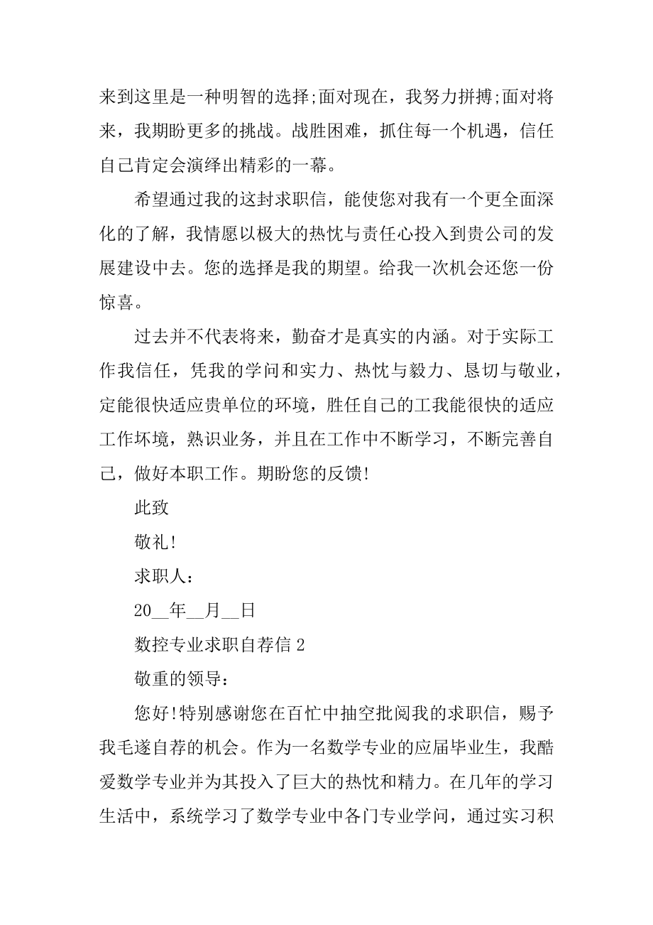 数控专业求职自荐信范文精编.docx_第2页