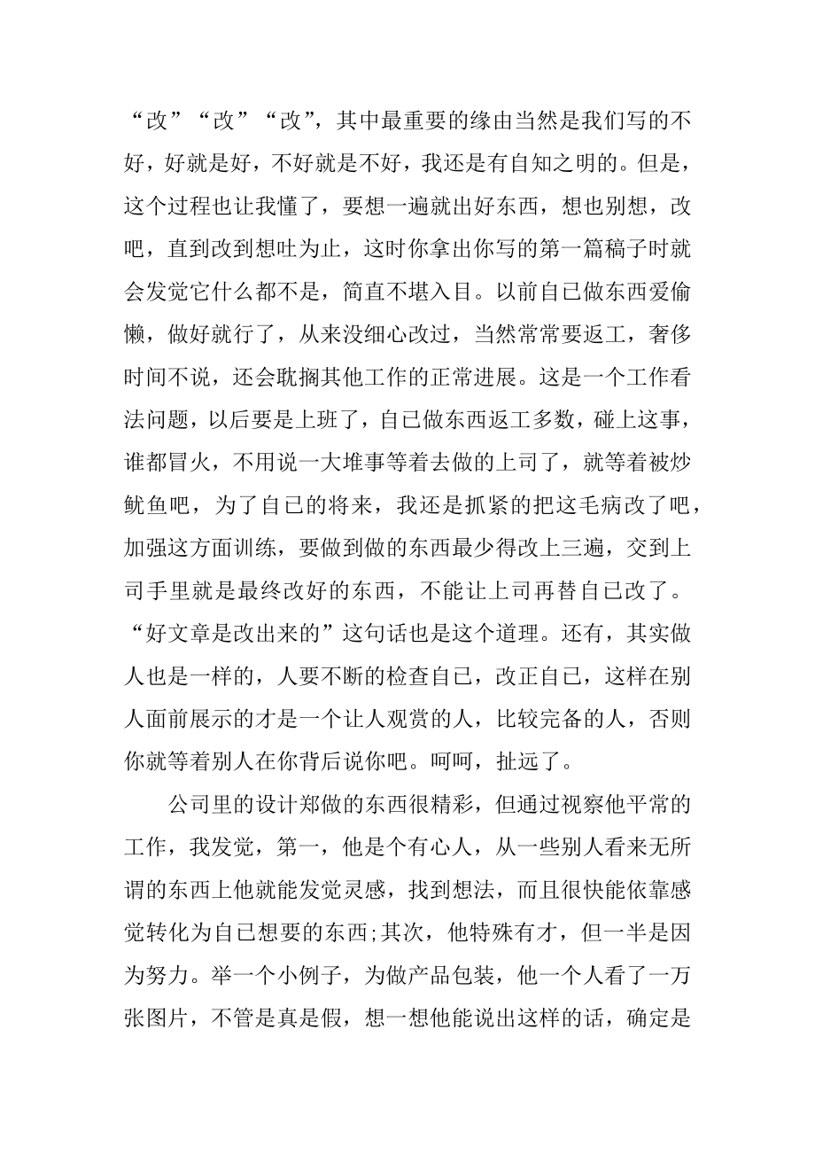 文化传播公司实习总结十篇例文.docx_第2页