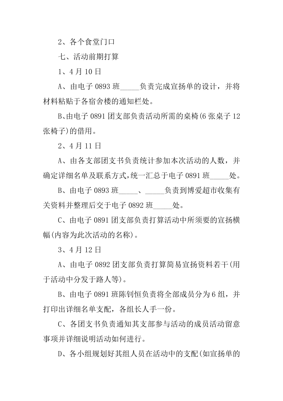 组织慈善公益的活动方案策划汇总.docx_第2页