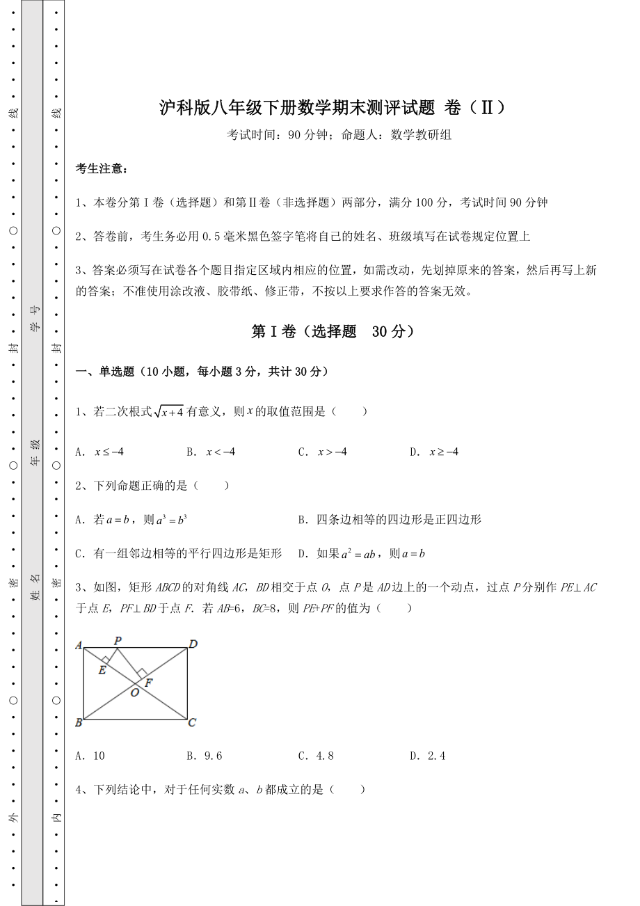 2022年最新强化训练沪科版八年级下册数学期末测评试题-卷(Ⅱ)(含答案详解).docx_第1页