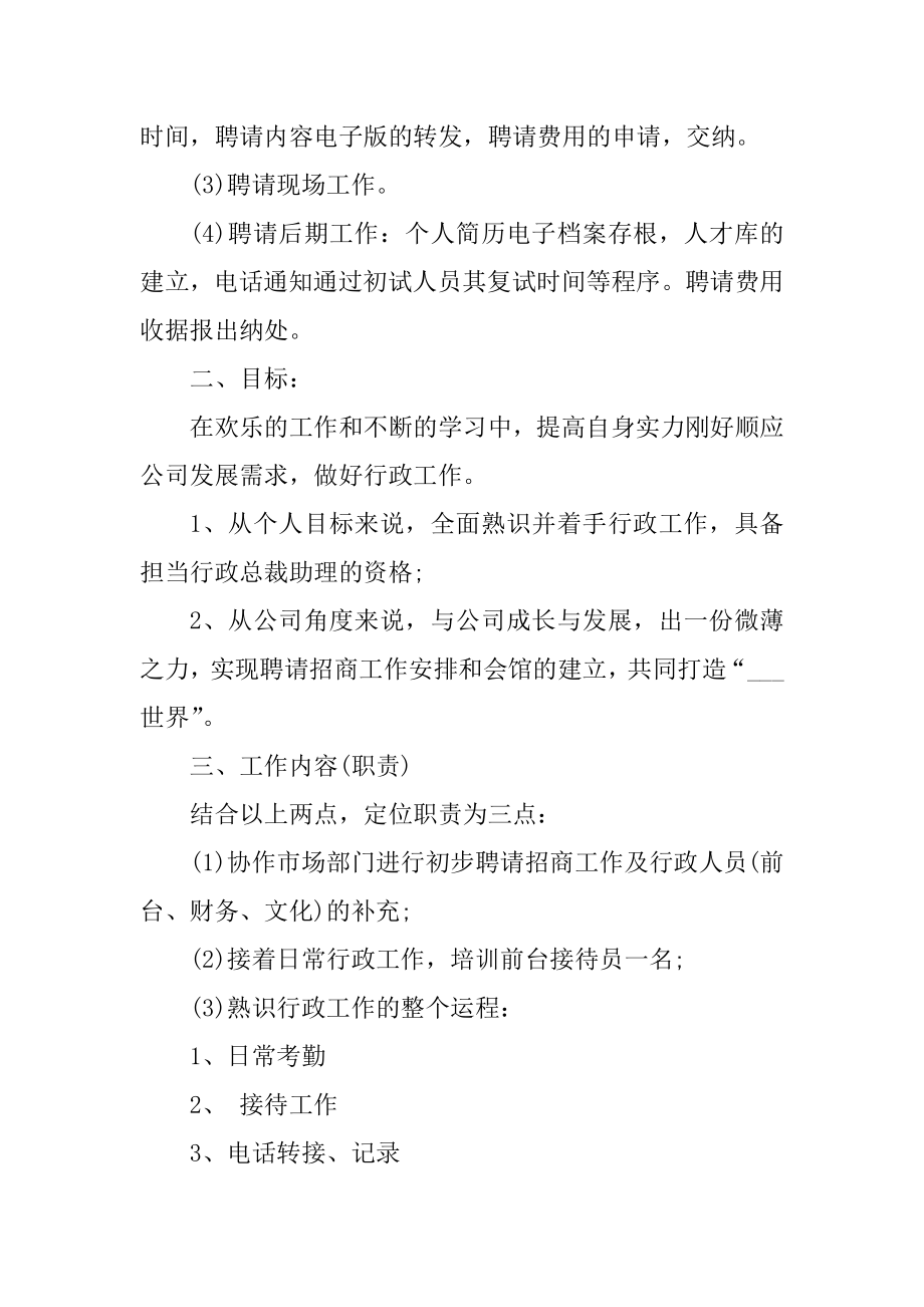 2021行政助理年度工作计划范文.docx_第2页