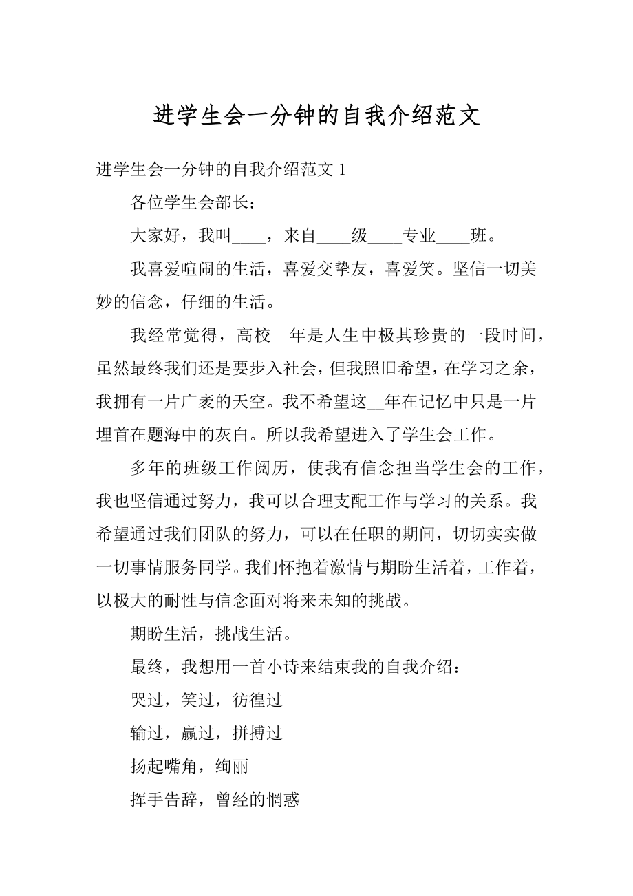 进学生会一分钟的自我介绍范文.docx_第1页