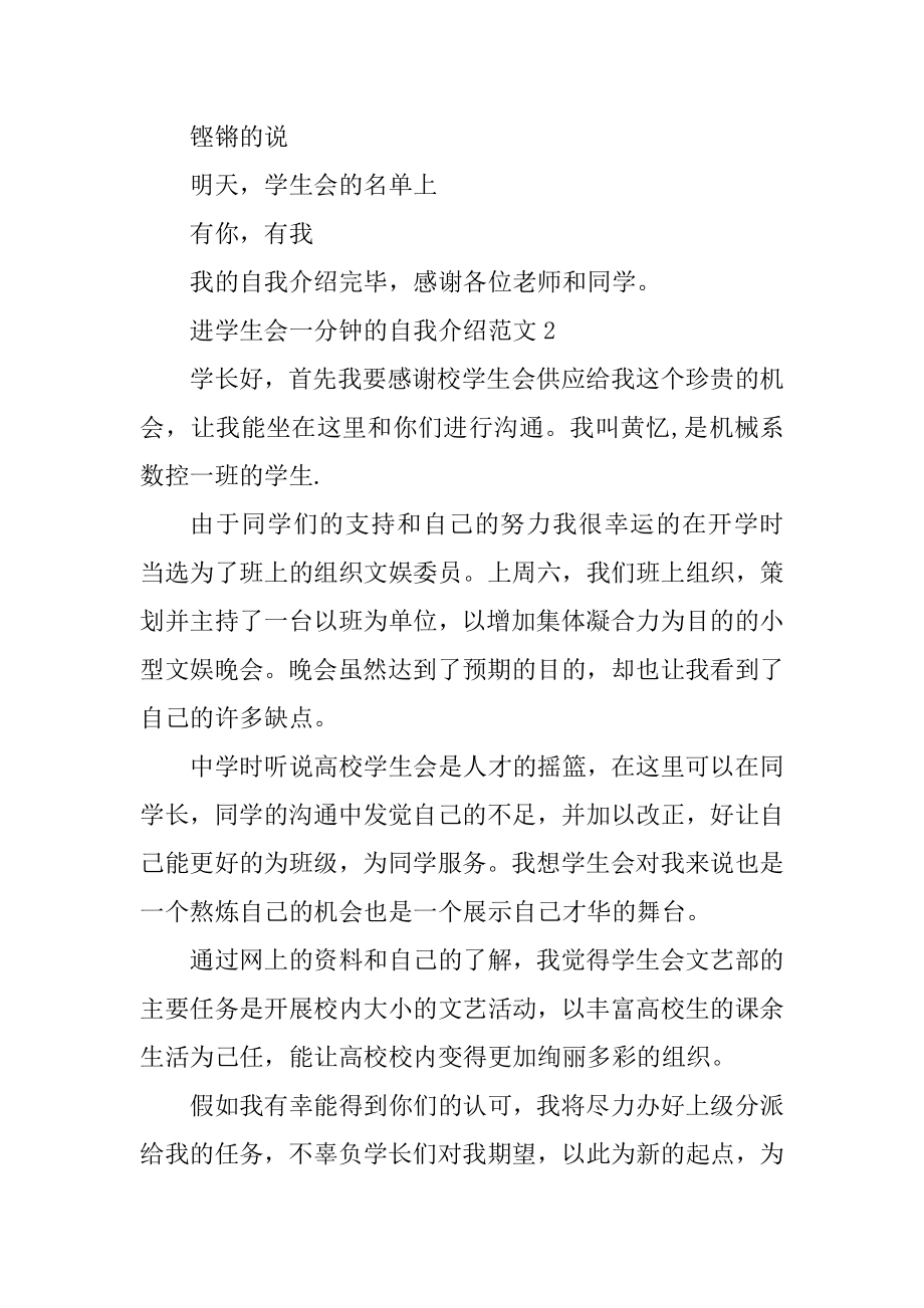 进学生会一分钟的自我介绍范文.docx_第2页