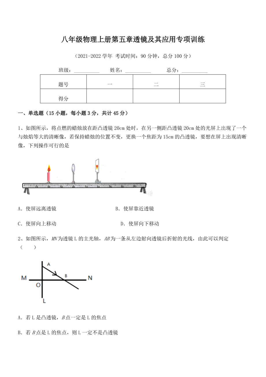 精品试卷：人教版八年级物理上册第五章透镜及其应用专项训练试题(精选).docx_第2页