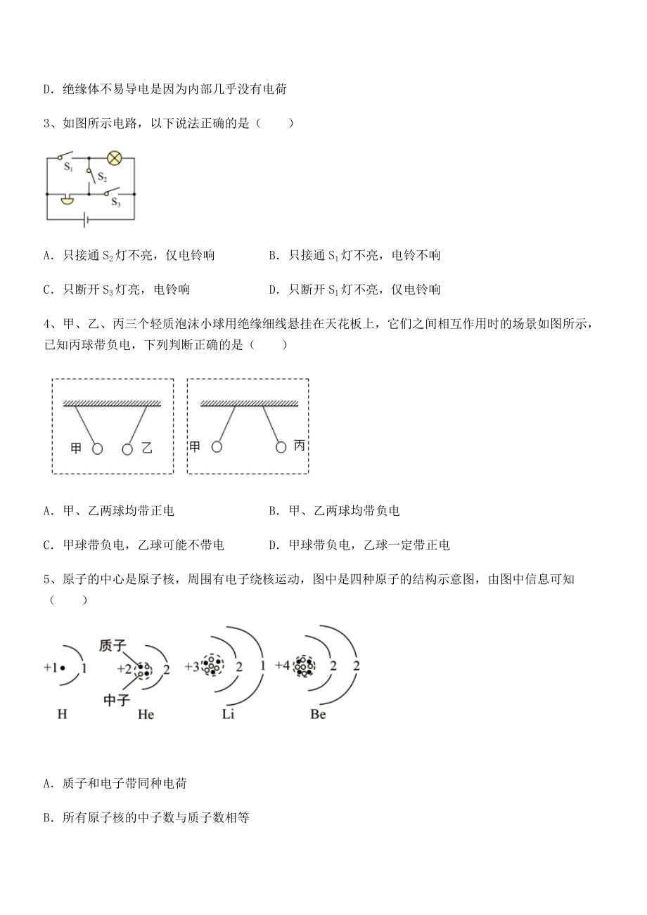 精品解析2022年人教版九年级物理第十五章-电流和电路必考点解析试卷(无超纲带解析).docx_第2页