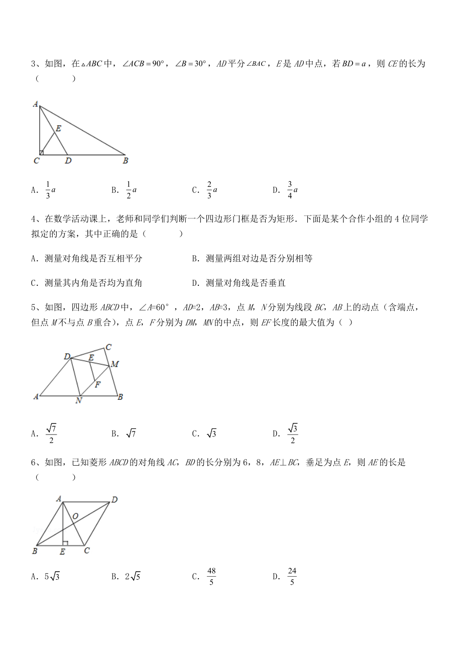 精品解析2022年最新人教版八年级数学下册第十八章-平行四边形专项测试试题(含详细解析).docx_第2页