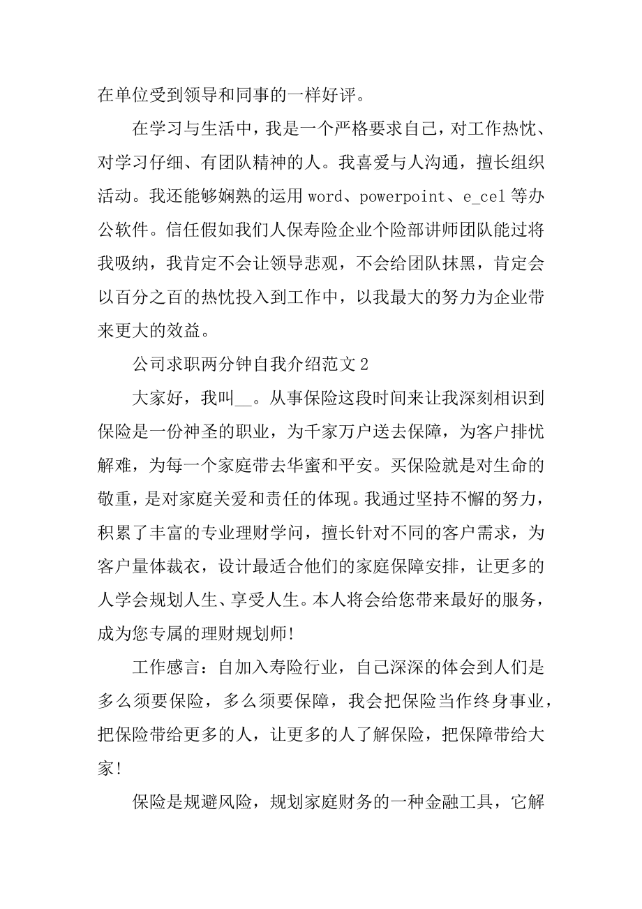 公司求职两分钟自我介绍范文.docx_第2页