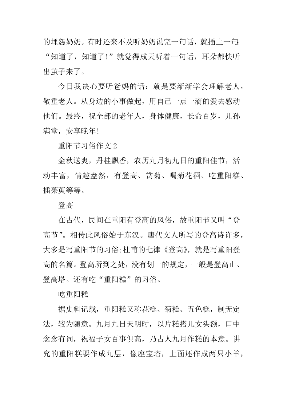 传统重阳节习俗作文500字例文.docx_第2页