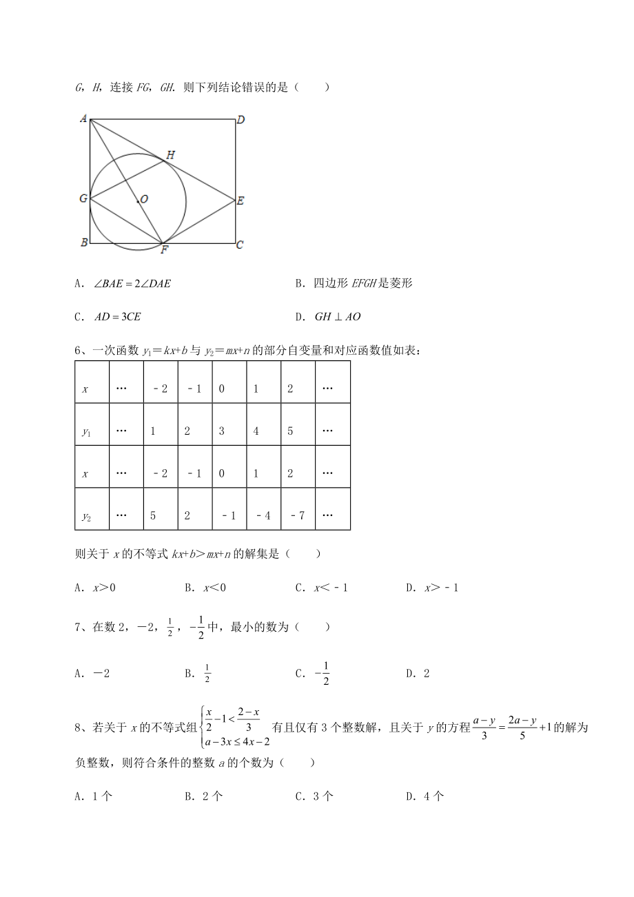 【难点解析】2022年湖北省荆州市中考数学模拟考试-A卷(含答案详解).docx_第2页