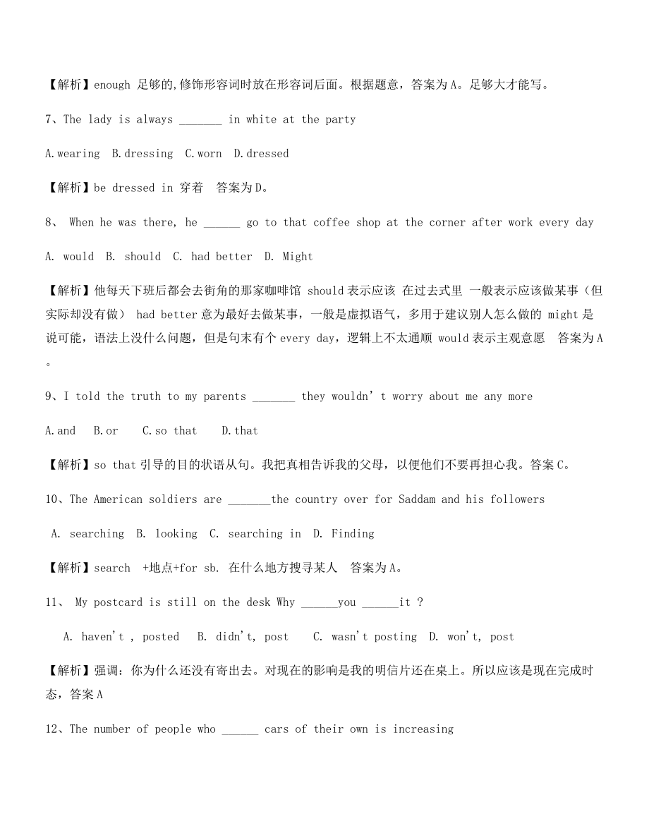 【中考英语易错题】中考英语高频题精选.docx_第2页