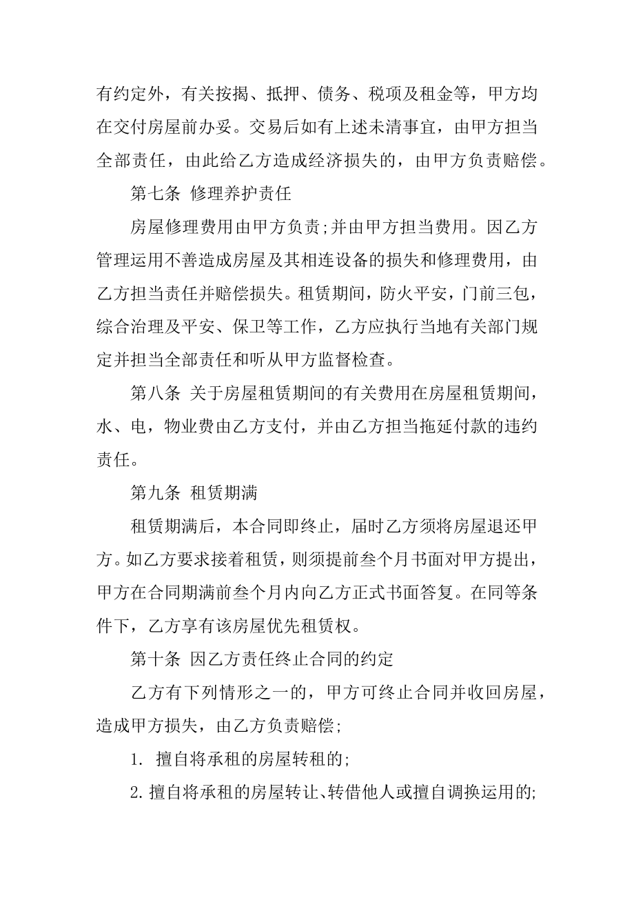 最新私人出租房合同大全优质.docx_第2页