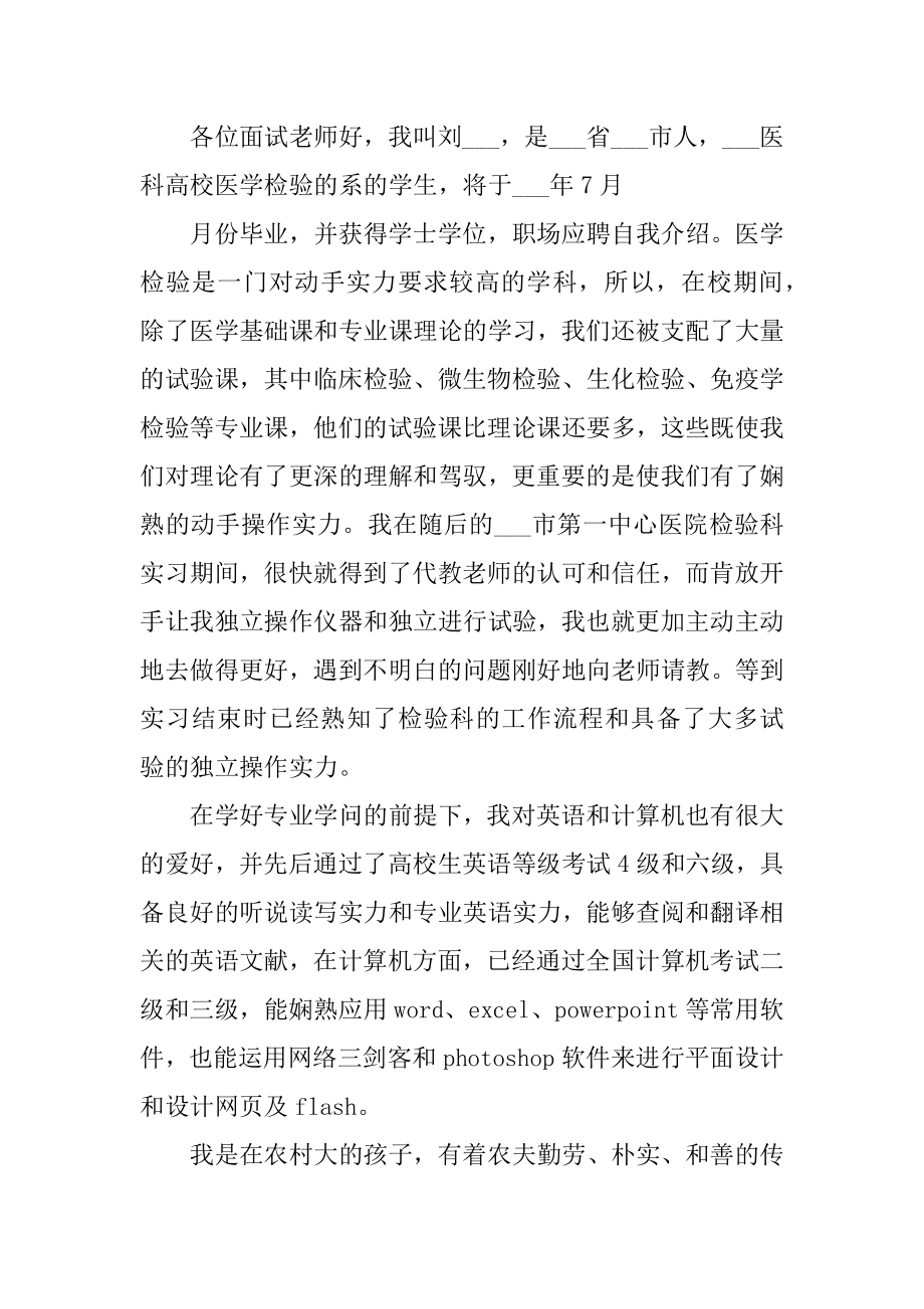 主管面试自我介绍500字精选.docx_第2页