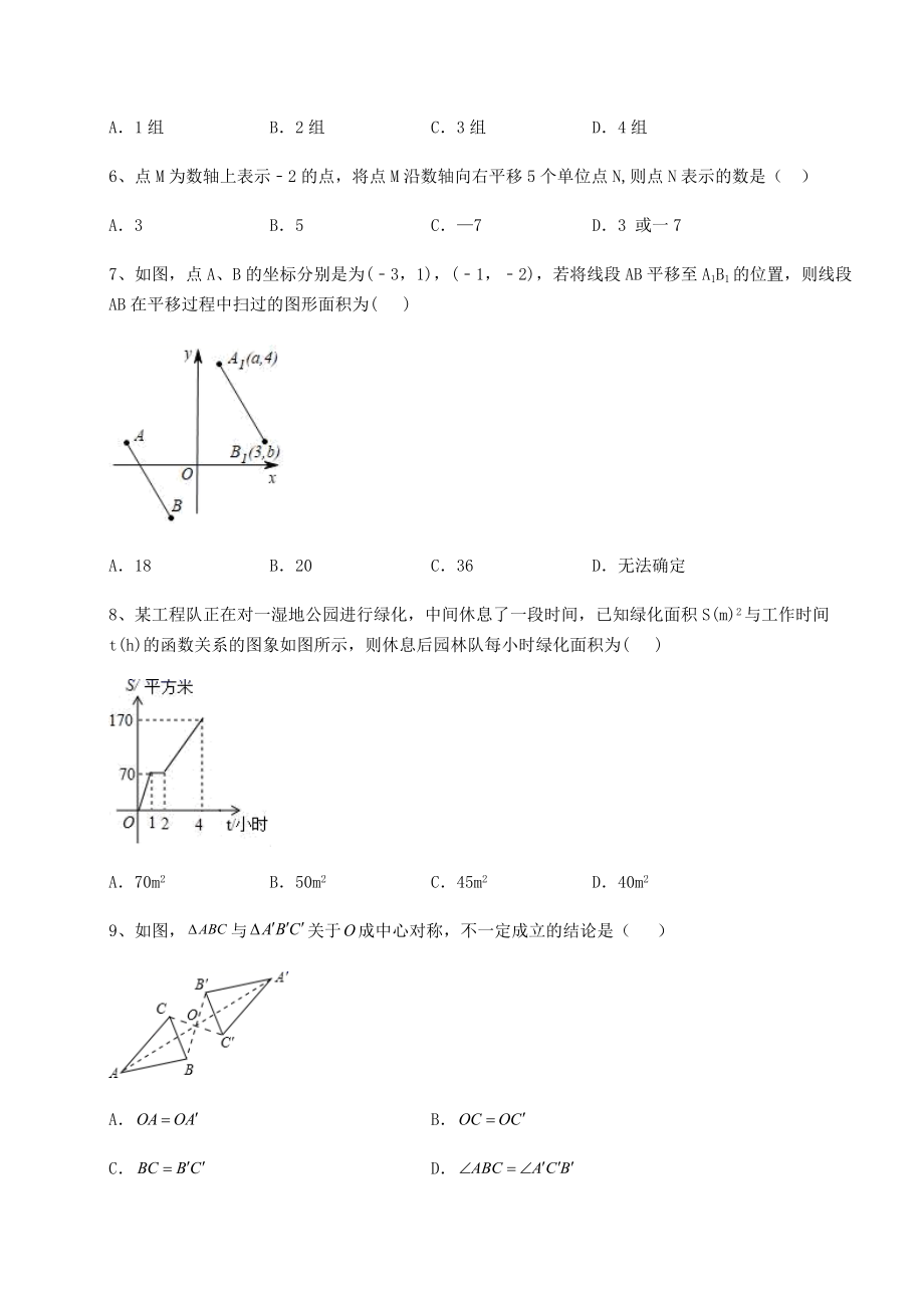 【真题汇编】2022年吉林省长春市中考数学历年高频真题专项攻克-B卷(精选).docx_第2页