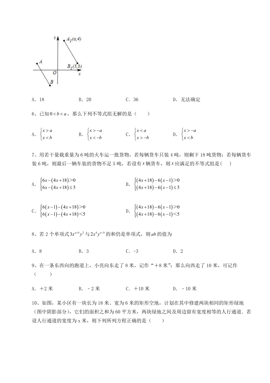 中考强化训练2022年四川省内江市中考数学真题模拟测评-(A)卷(含答案及解析).docx_第2页