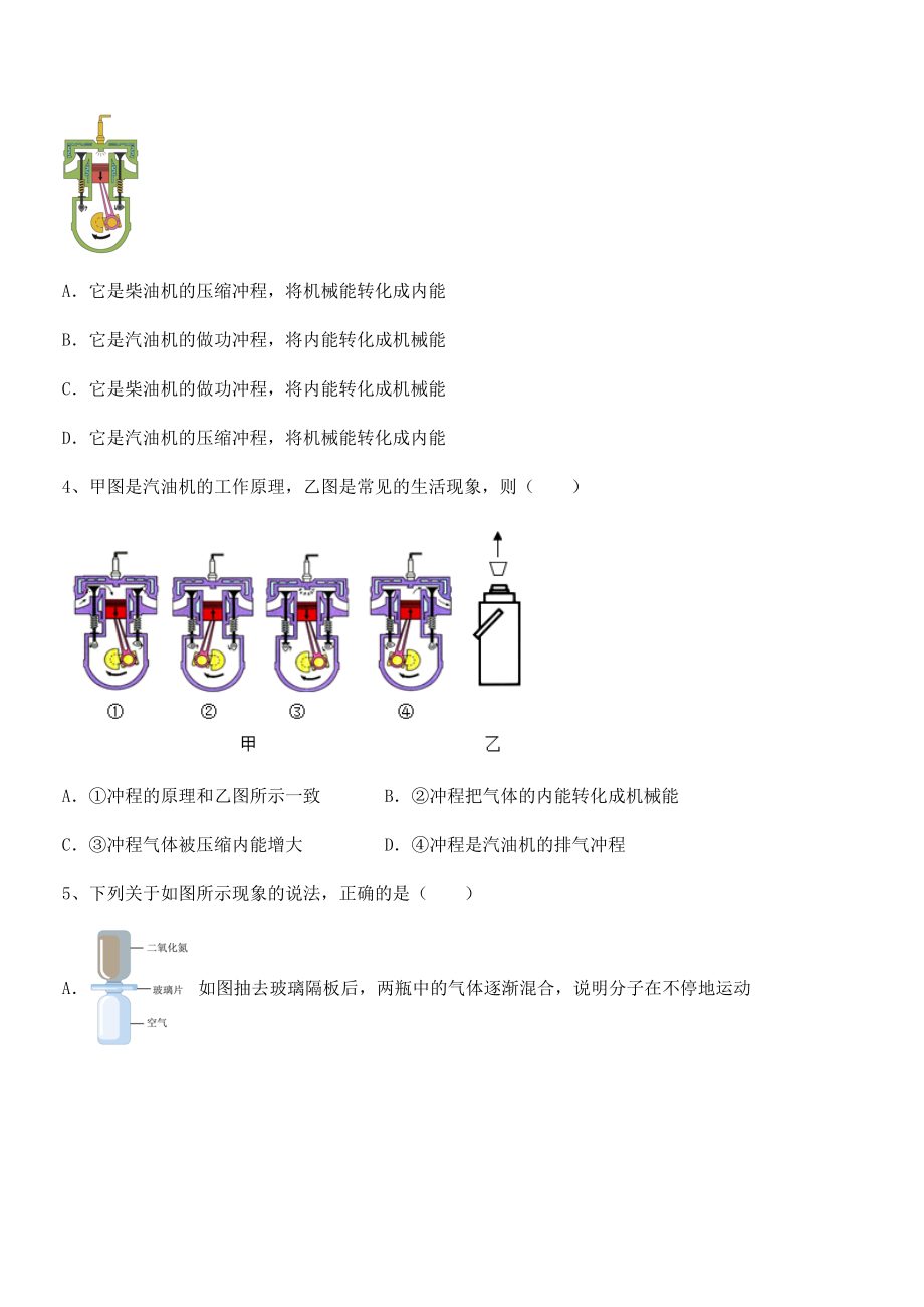 精品解析2022年最新人教版九年级物理第十四章-内能的利用-专项训练试题(含详解).docx_第2页