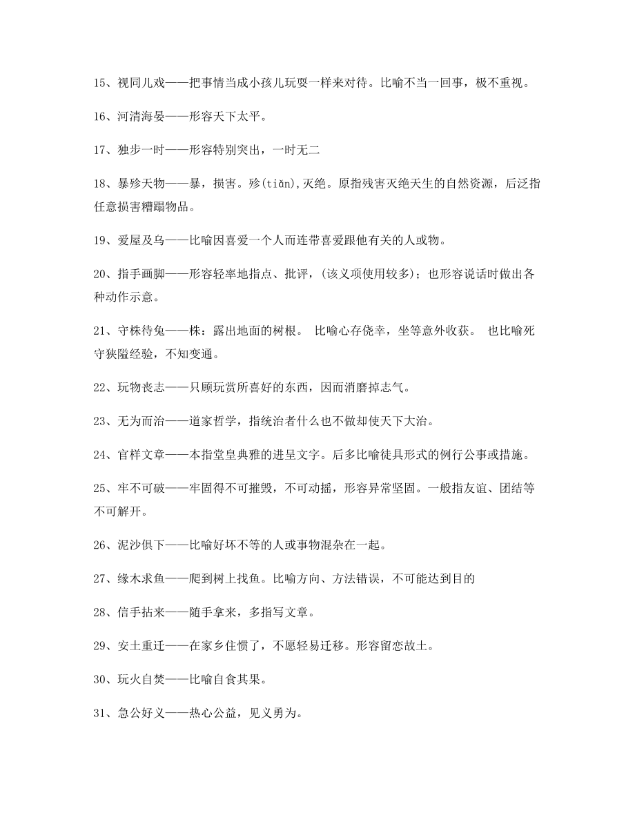 学霸笔记高中必备高频成语学习资料大全含解释.docx_第2页