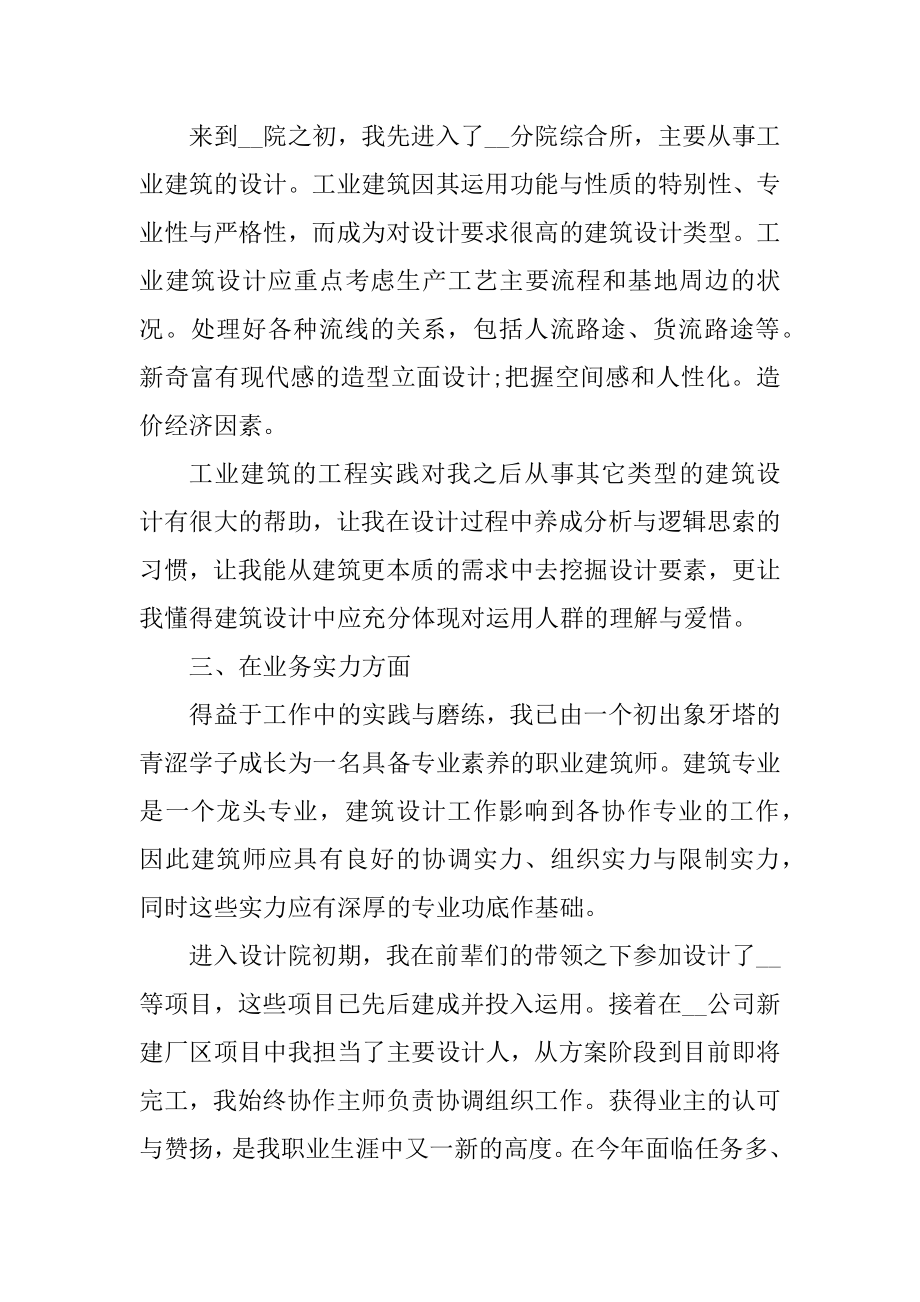 2022建筑设计师工作总结汇编.docx_第2页