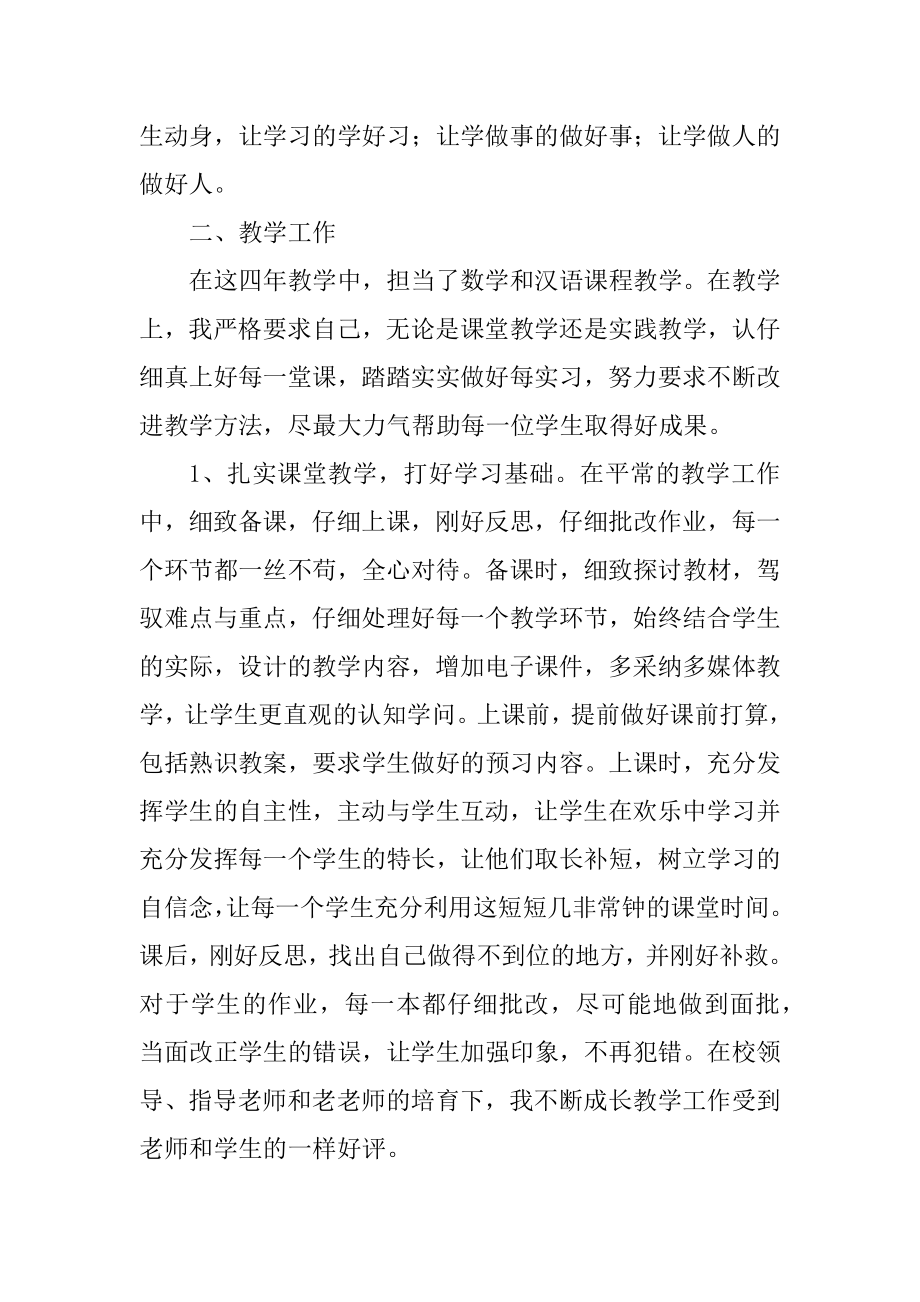 教师优秀事迹精选最新.docx_第2页