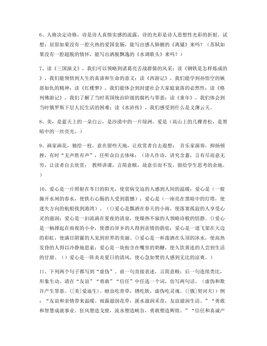 名师整理小学语文仿写句常考句式合集.docx_第2页