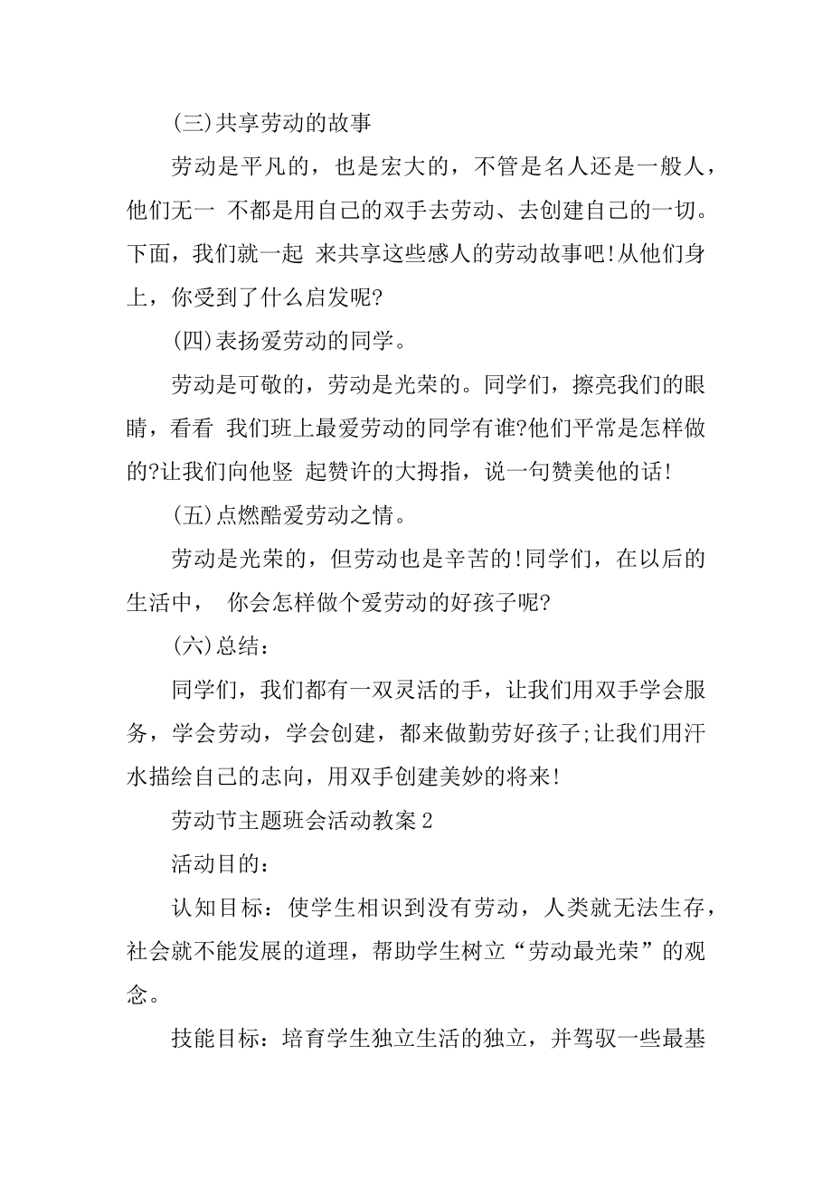 劳动节主题班会活动教案精选.docx_第2页