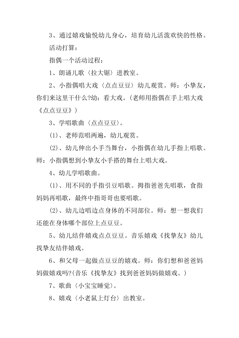 幼儿园音乐游戏教案大全范例.docx_第2页