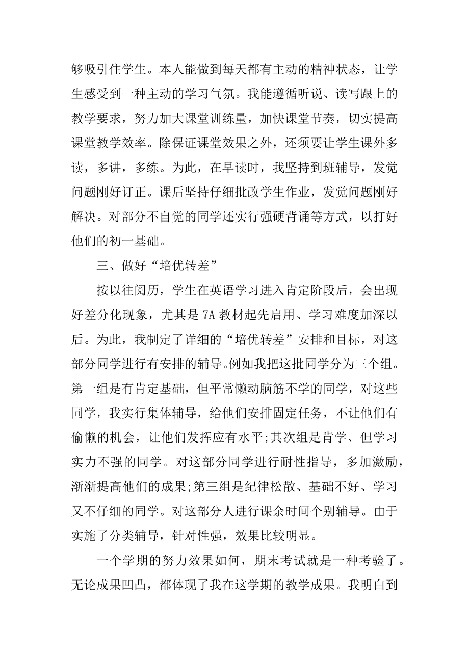 2021英语教师述职报告五篇最新.docx_第2页