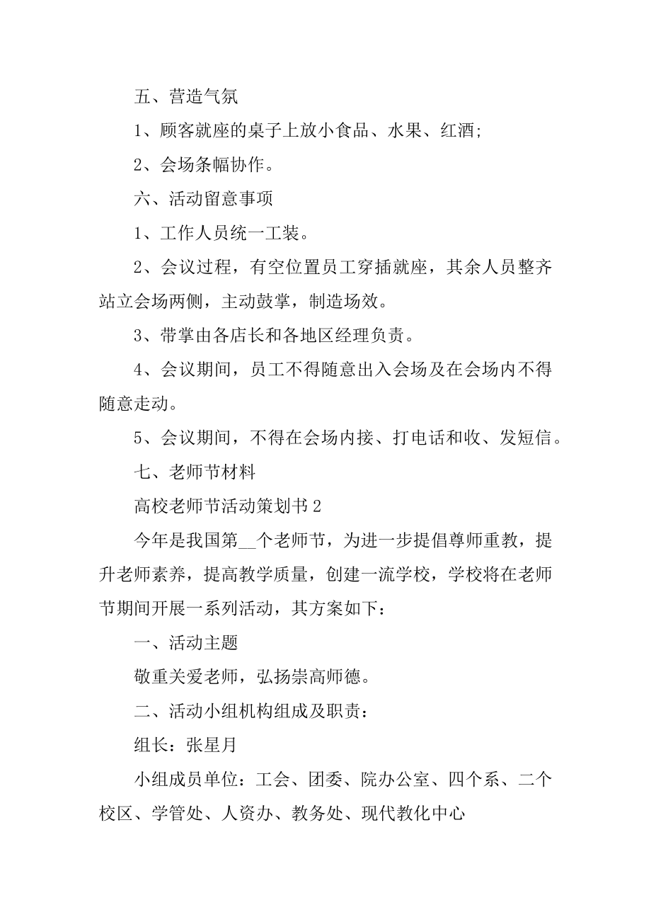 大学教师节活动策划书精品.docx_第2页