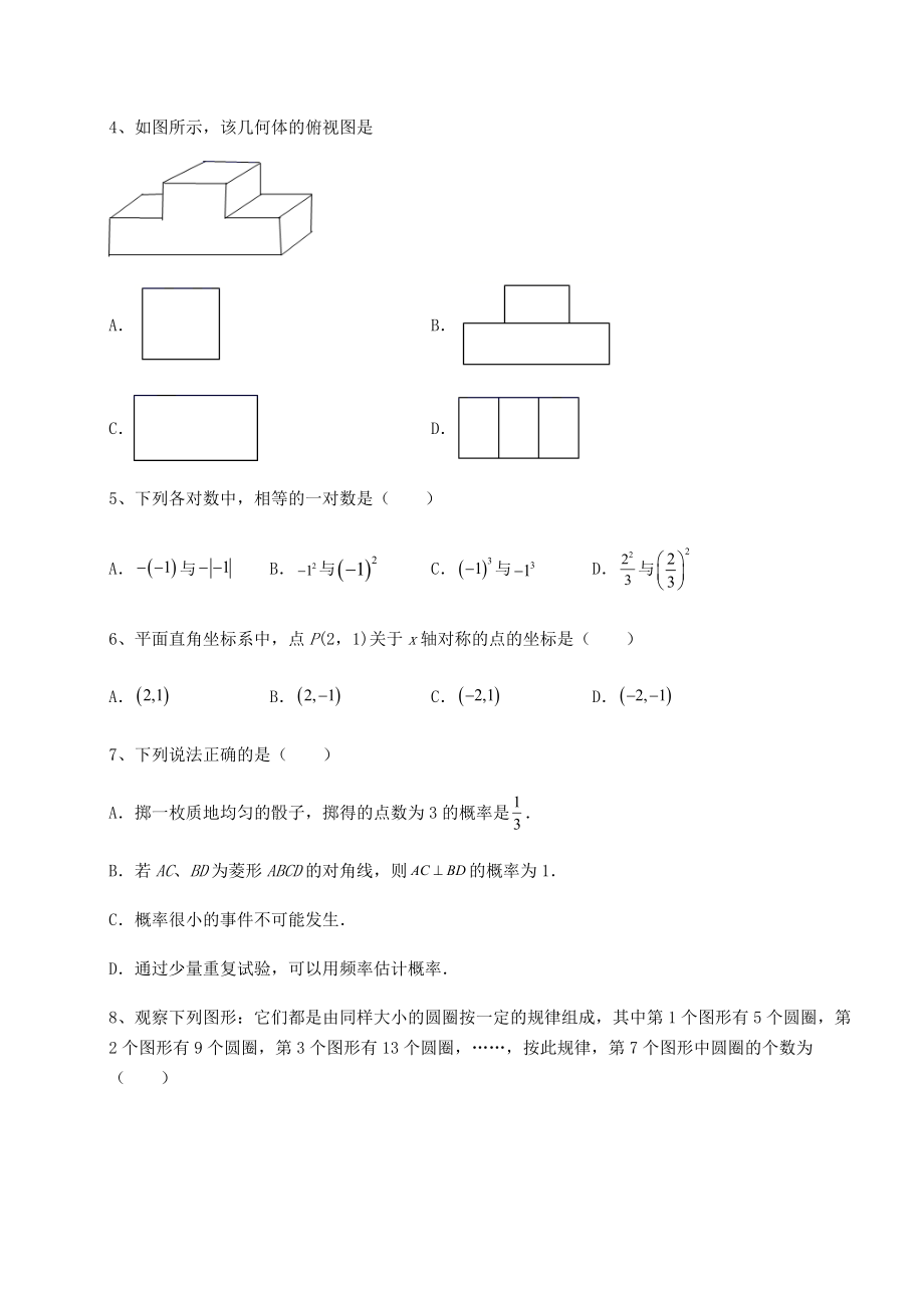 强化训练：2022年黑龙江省七台河市勃利县中考数学历年真题定向练习-卷(Ⅰ)(含答案详解).docx_第2页