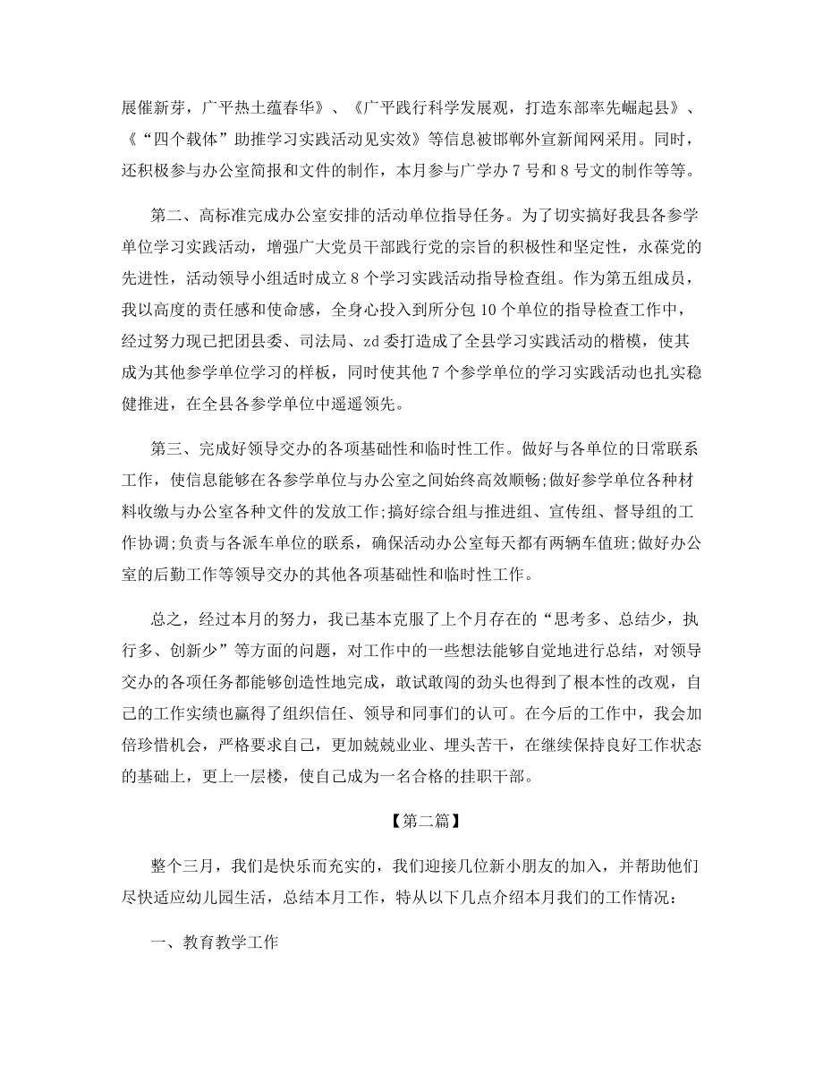 怎么写月工作总结报告.docx_第2页