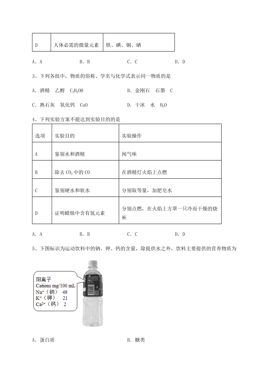 2022年精品解析沪教版(全国)九年级化学下册第8章食品中的有机化合物章节练习试卷(无超纲).docx_第2页