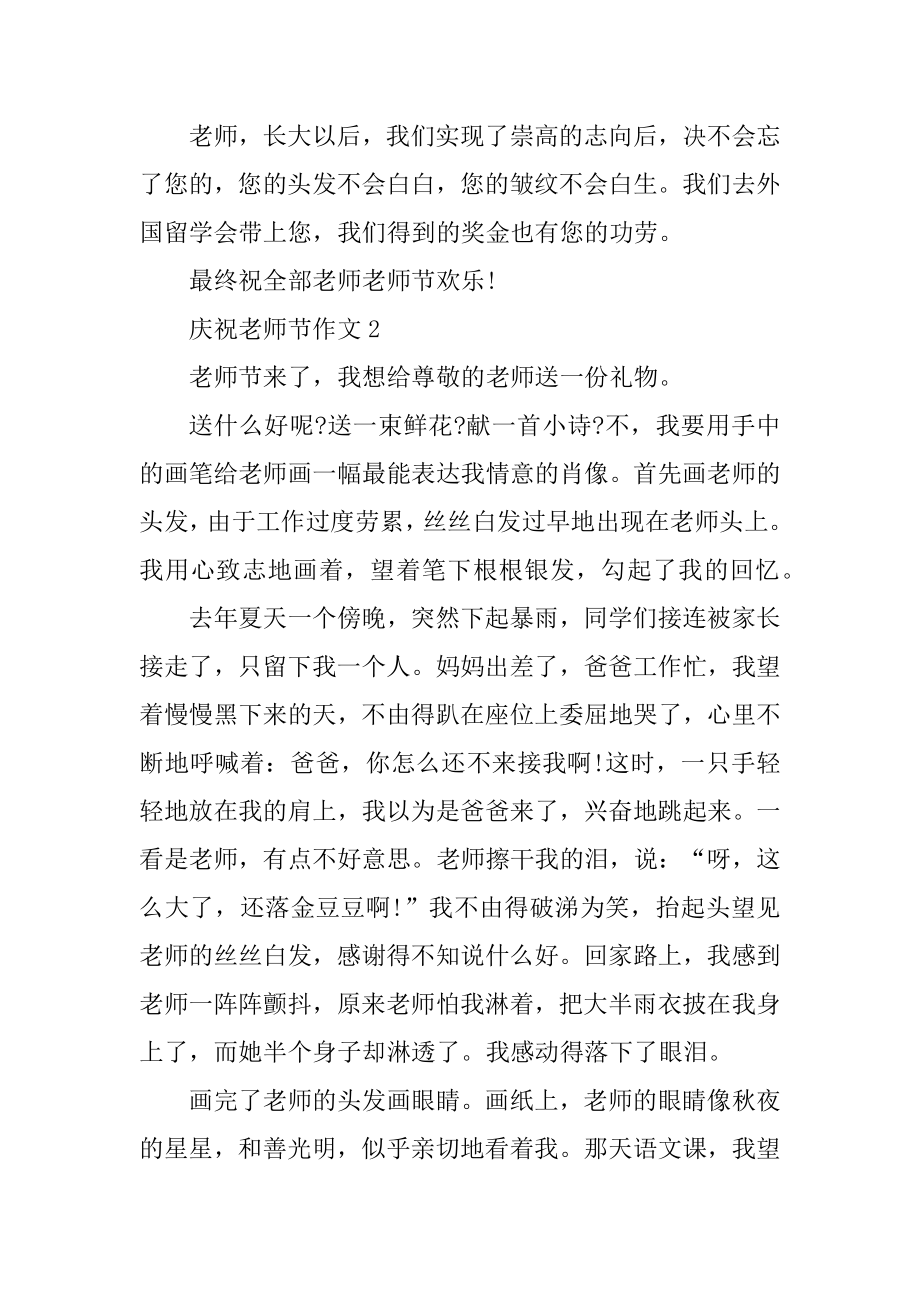 庆祝教师节作文范文参考精编.docx_第2页