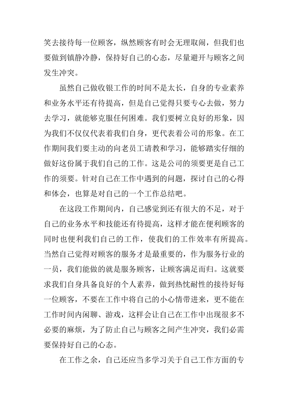 商场收银员工作总结范文精编.docx_第2页