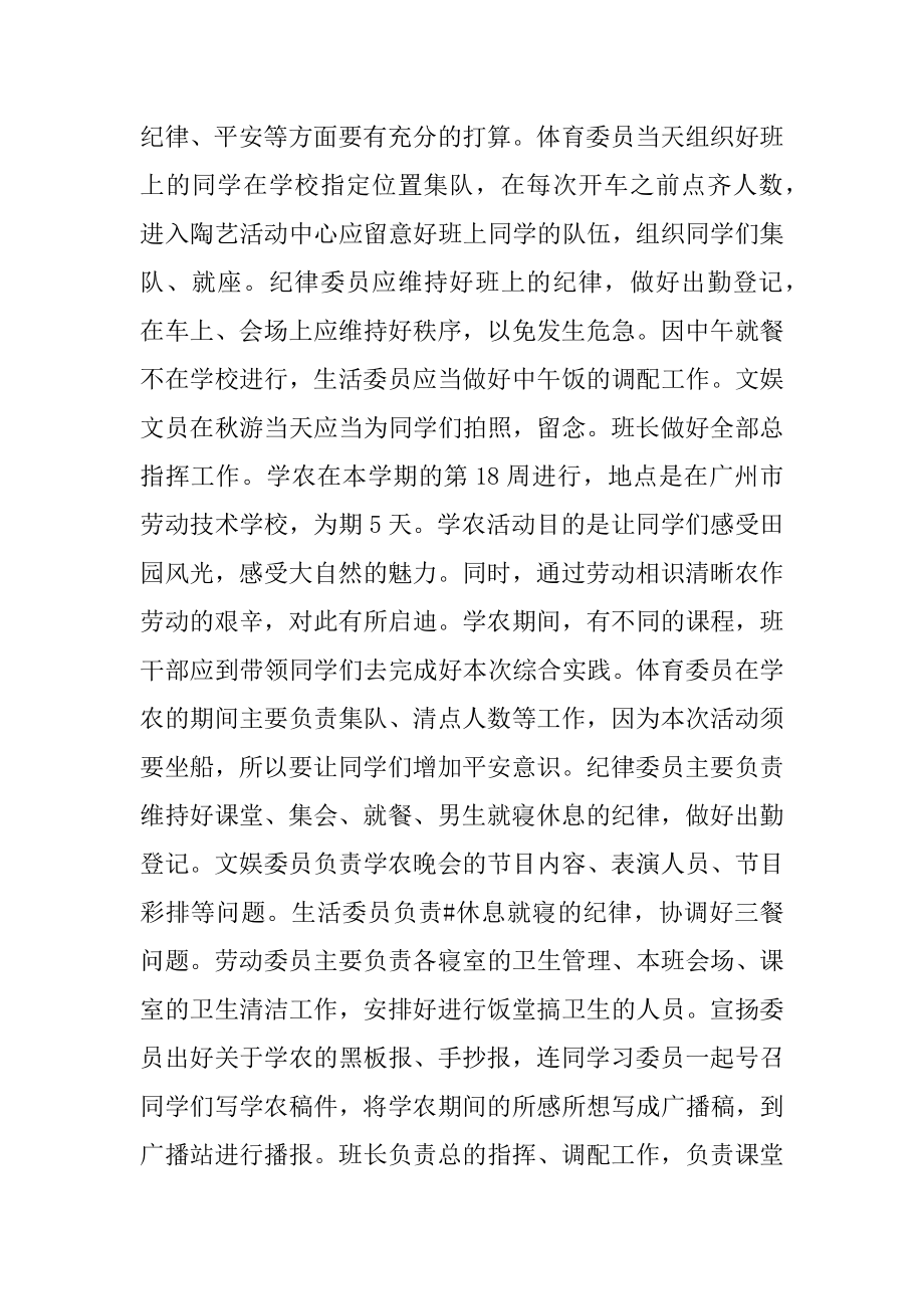 班级班干部的个人工作计划大全精选.docx_第2页