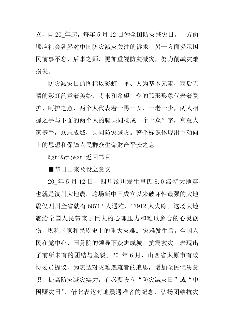 全国防灾减灾日的由来科普知识大全范文.docx_第2页