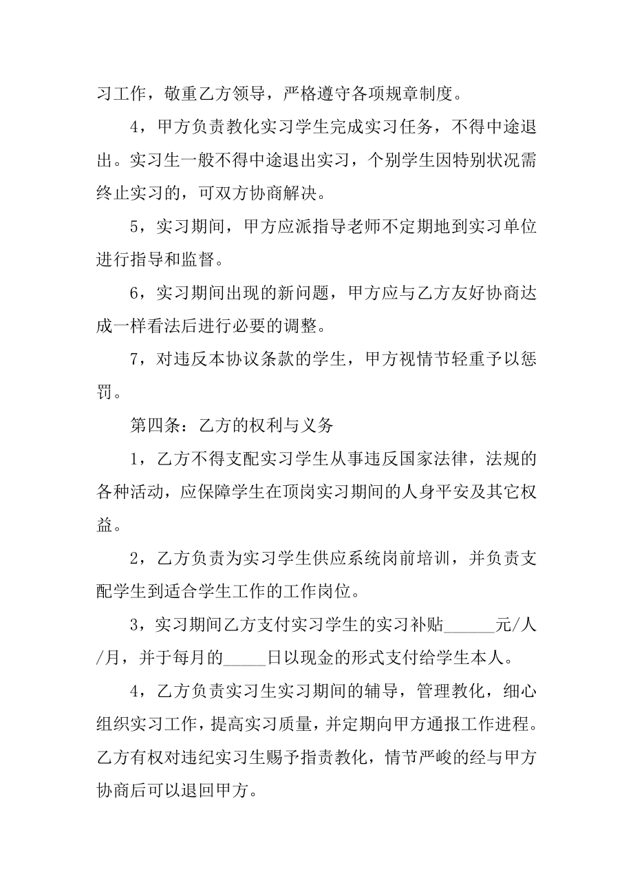 2021毕业生实习合同玩完整文本优质.docx_第2页