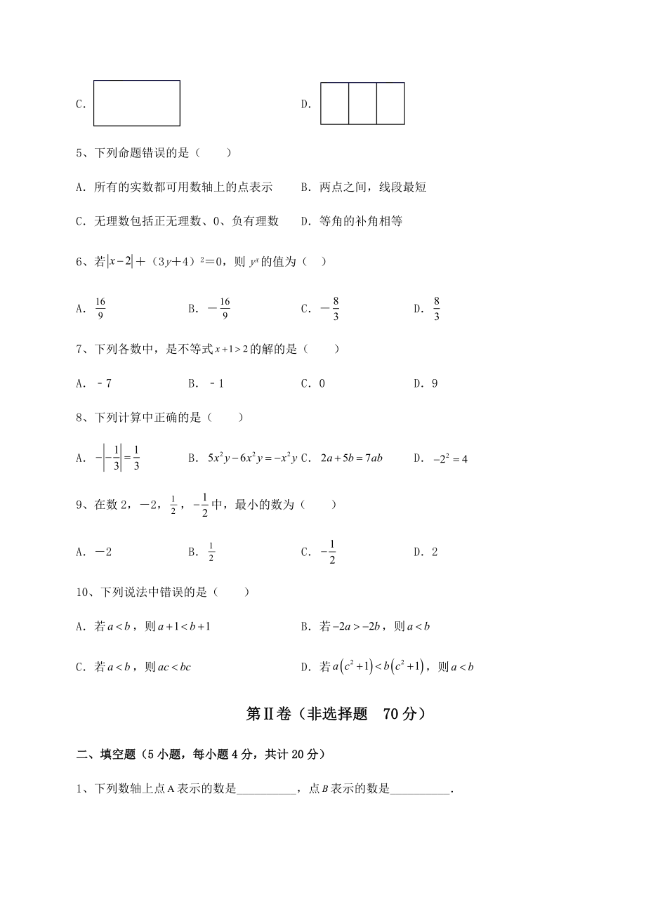 模拟测评：2022年河北省石家庄市中考数学备考模拟练习-(B)卷(含答案详解).docx_第2页