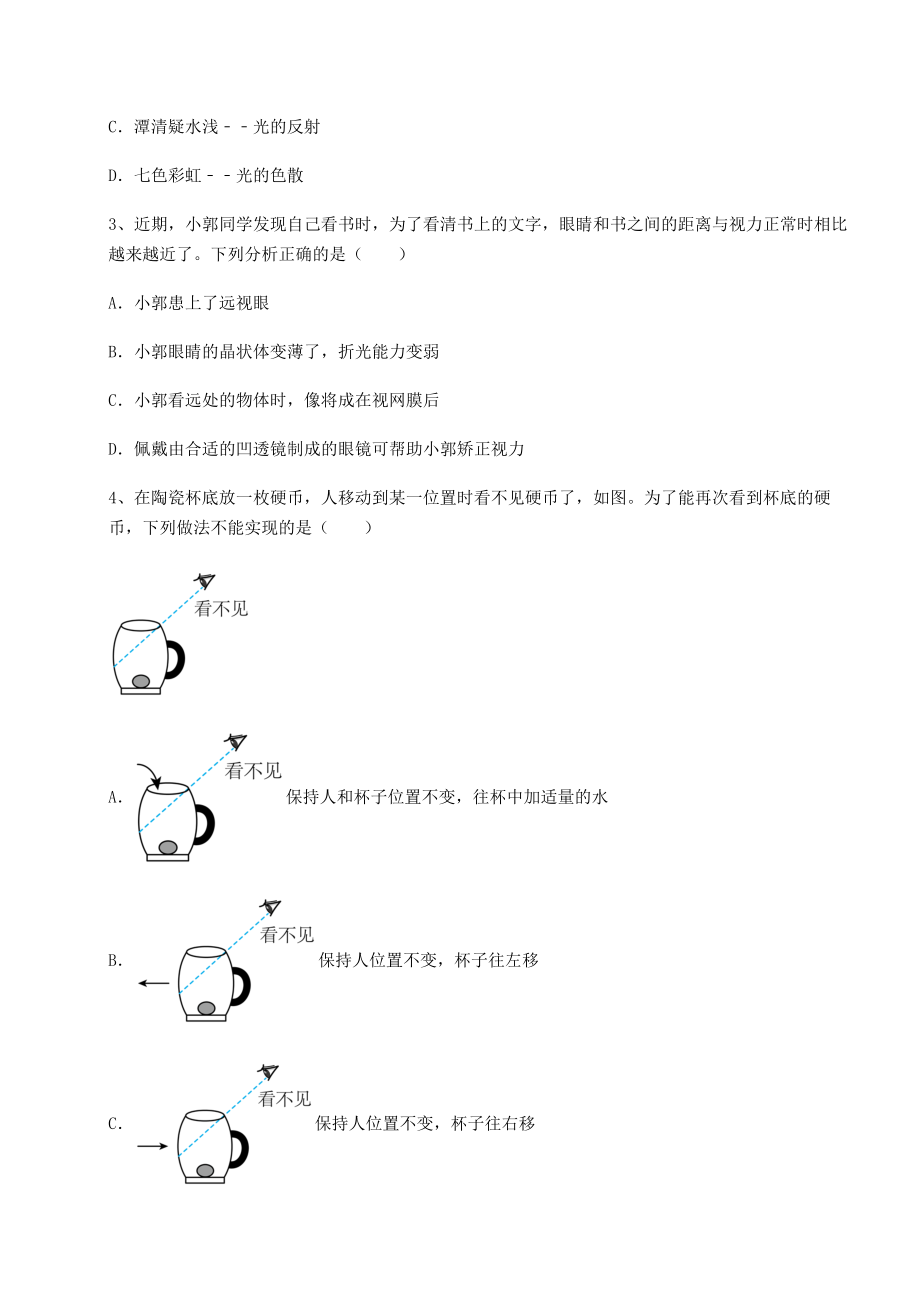 2022年最新精品解析沪科版八年级物理第四章-多彩的光专题训练试卷(无超纲带解析).docx_第2页