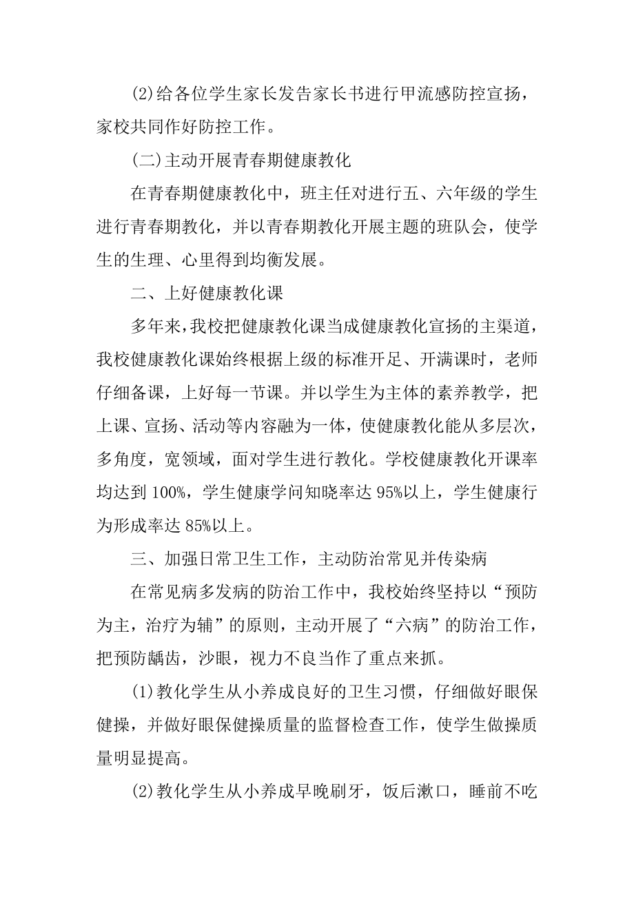 保健个人年度工作总结例文最新.docx_第2页