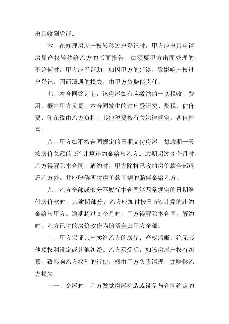 2021通用安置房购房合同范文汇编.docx_第2页