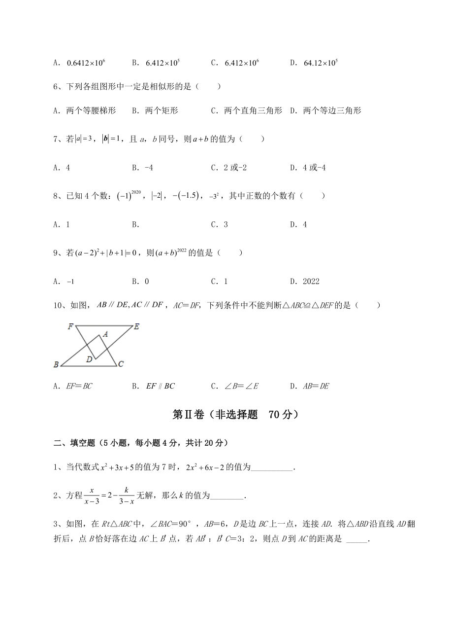 真题汇总：2022年吉林省长春市中考数学备考模拟练习-(B)卷(含详解).docx_第2页